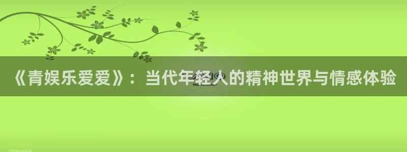 高德娱乐