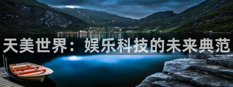 高德娱乐