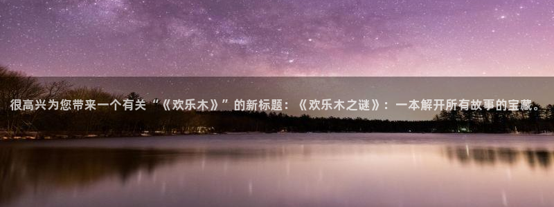 高德娱乐
