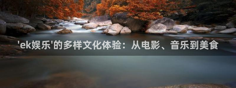 高德娱乐