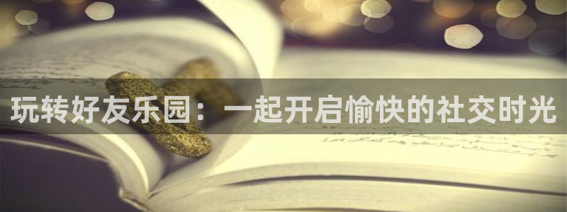 高德娱乐