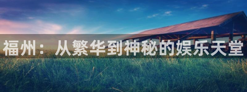 高德娱乐